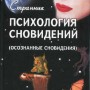 Психология сновидений. Терентий Смирнов