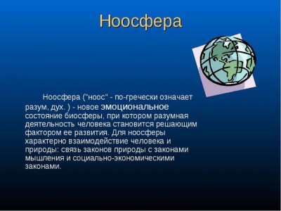 ноосфера