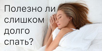 8 причин не спать долго в выходные