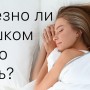 8 причин не спать долго в выходные